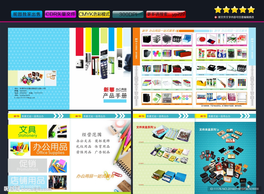 文具手册