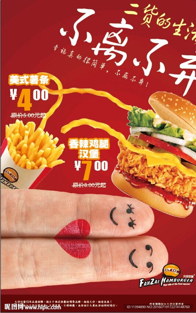 快餐厅单页