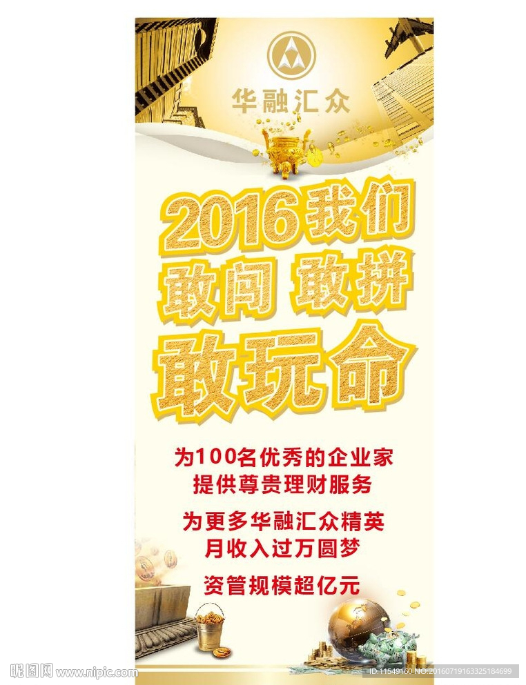 金融团队展架海报
