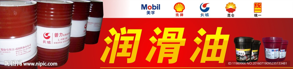 润滑油