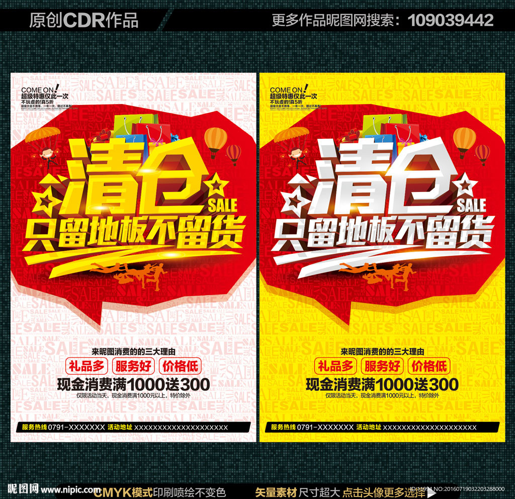 清仓
