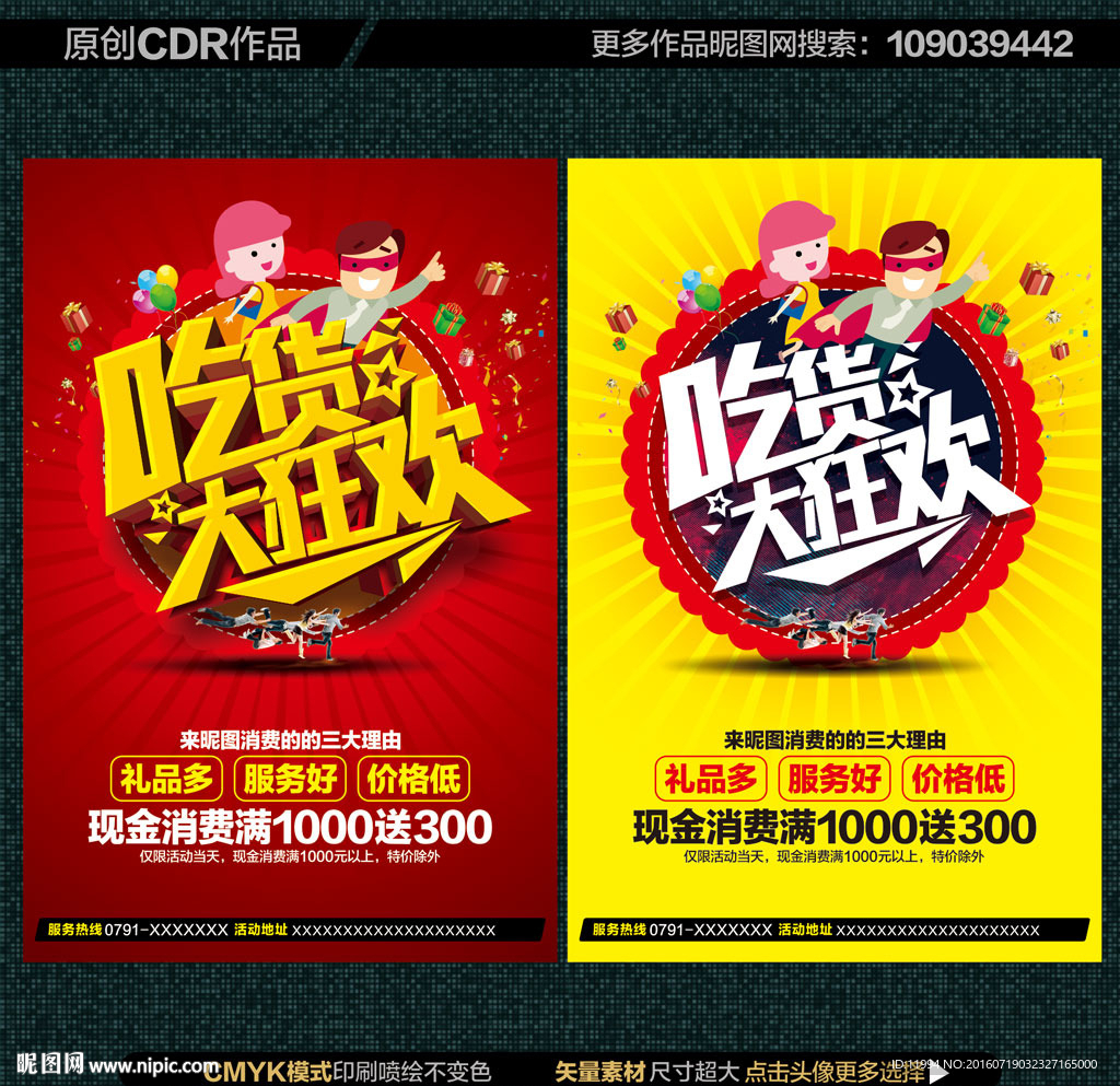 吃货