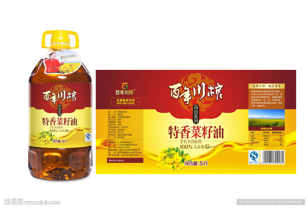 菜籽油标签包装设计