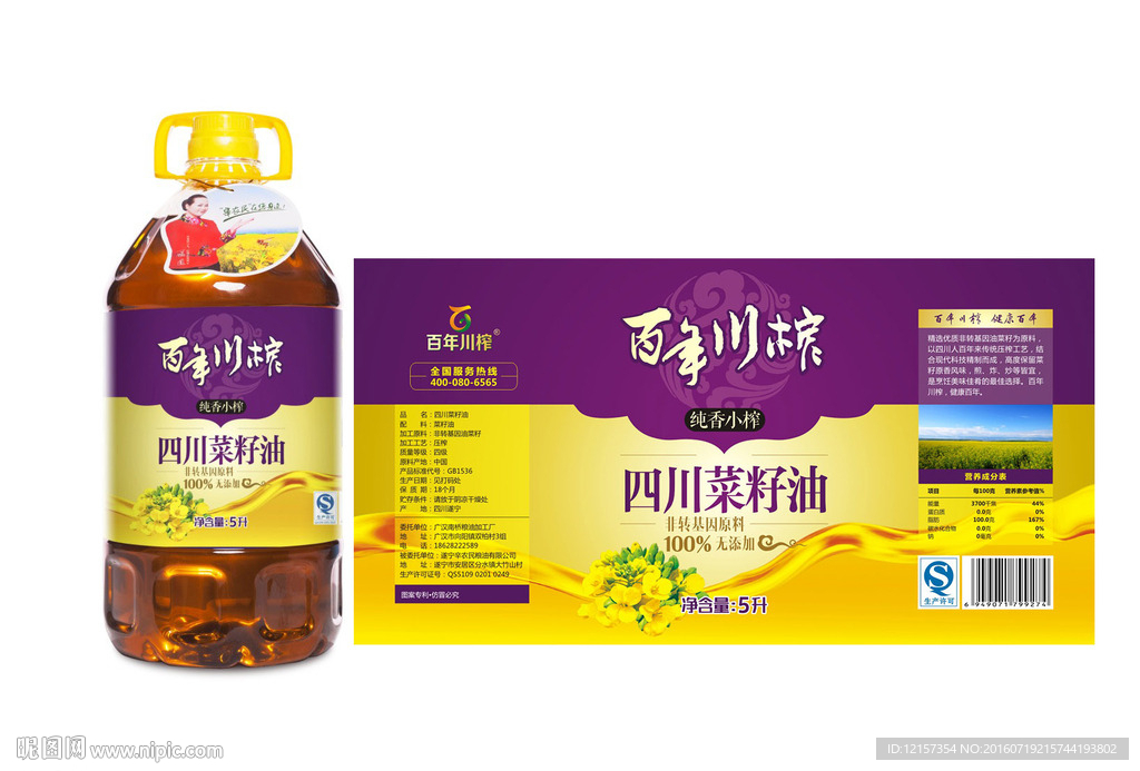 菜籽油标签包装