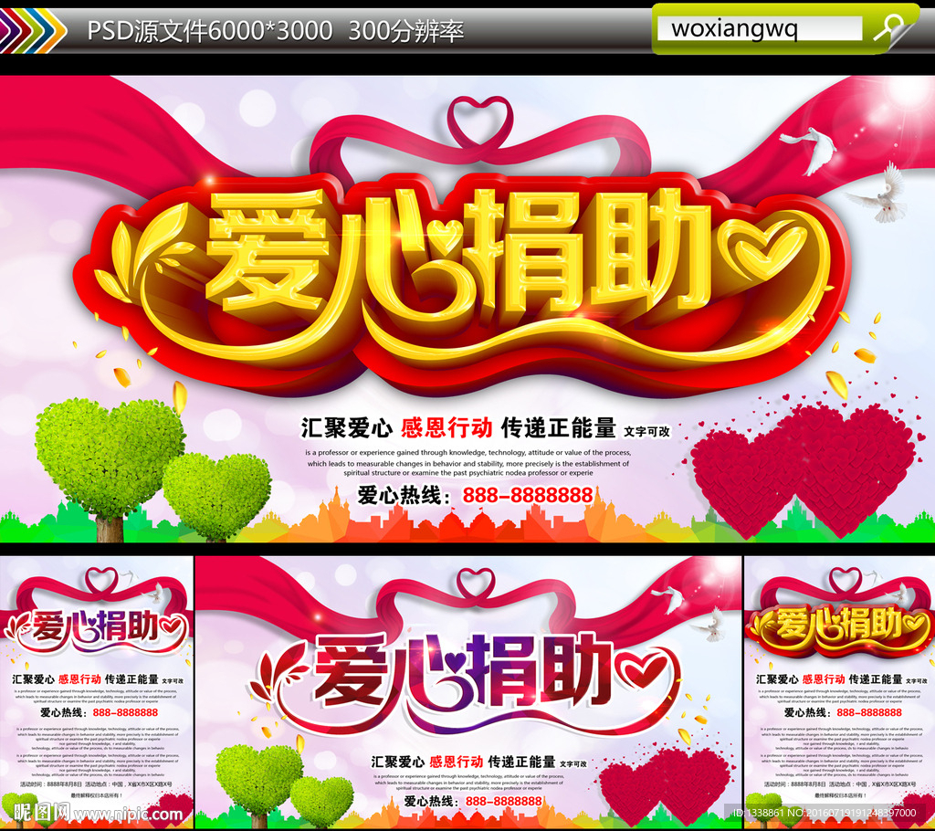 爱心捐助
