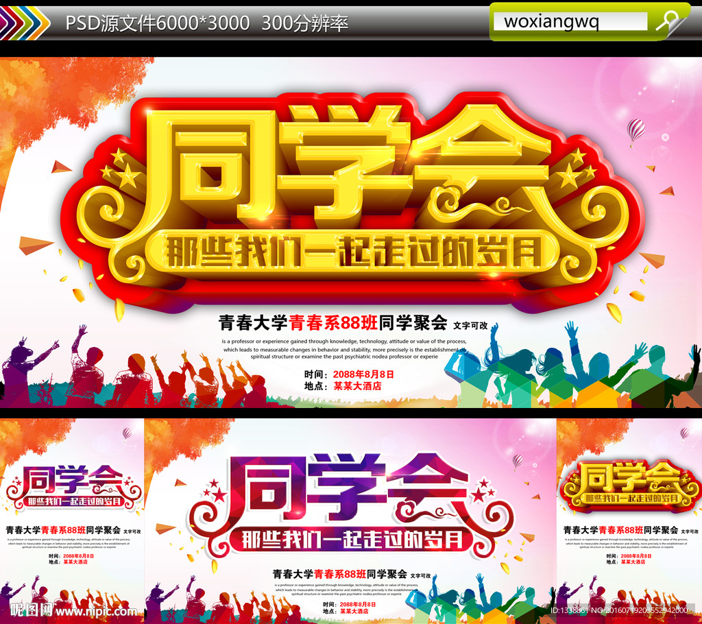 同学会