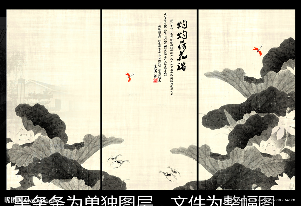 水墨荷花