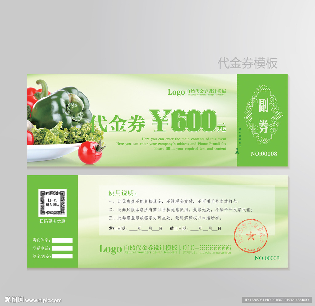 蔬菜代金券图片