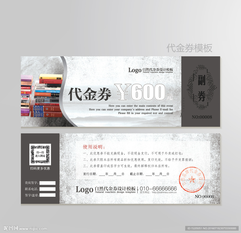 书店代金券图片