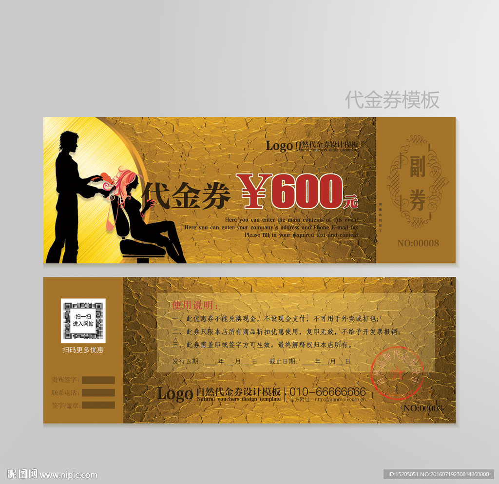 美发代金券图片