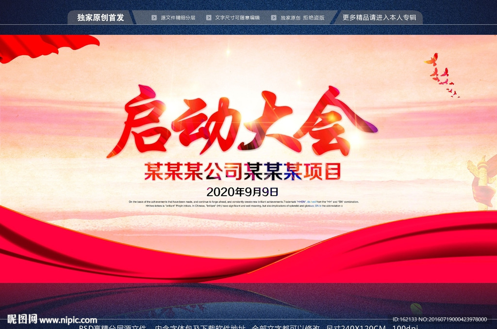 启动大会仪式活动背景