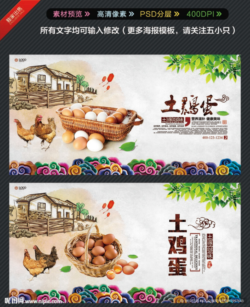 土鸡蛋海报 土鸡海报