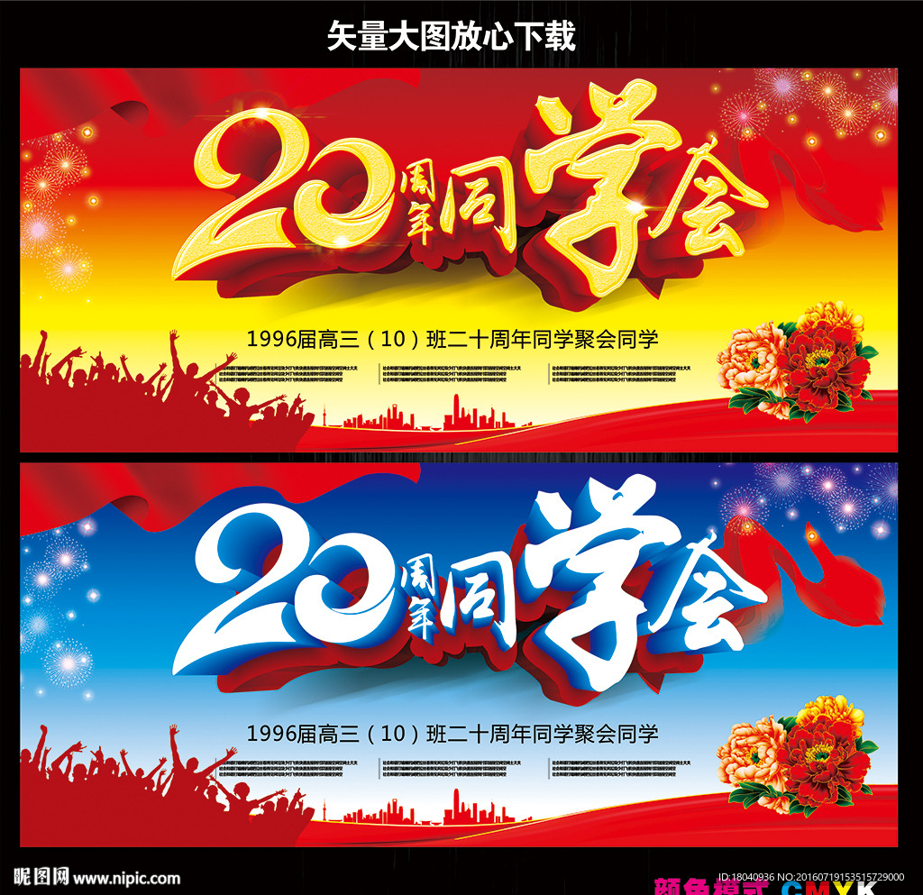 20周年同学会