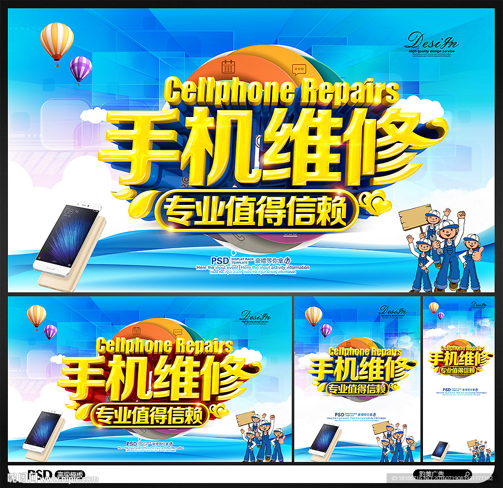 手机维修