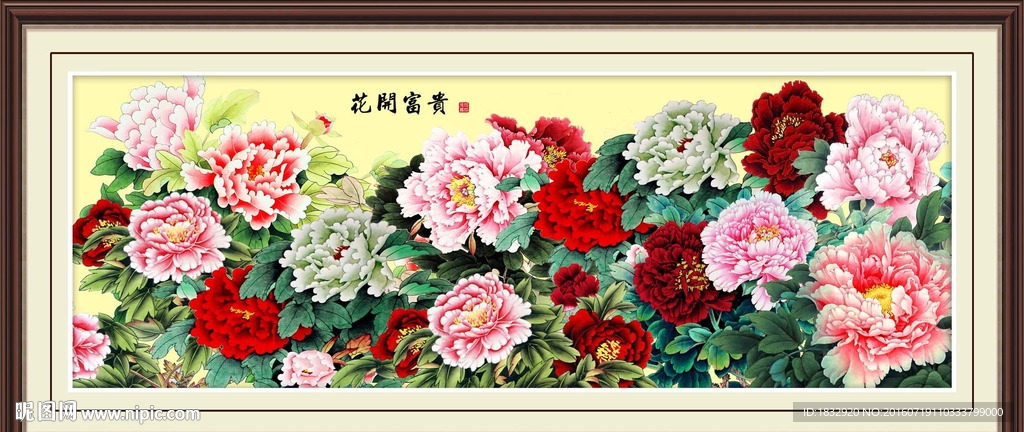 花开富贵
