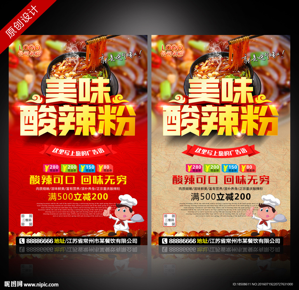 酸辣粉