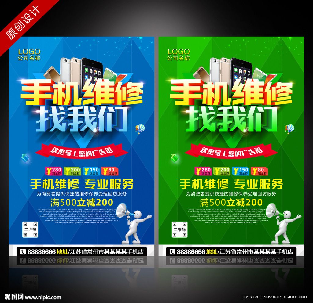 手机维修