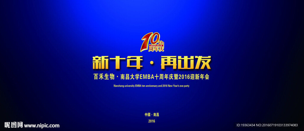 南昌大学2016年会签到背景墙
