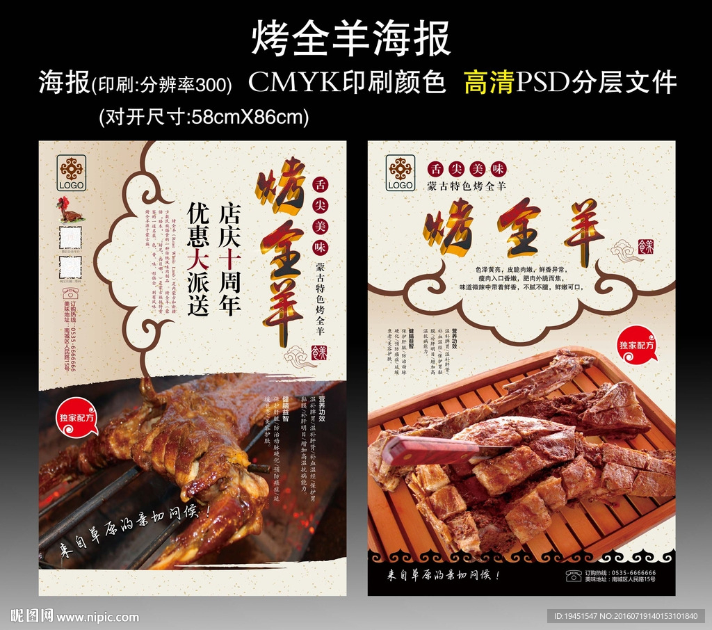 烤全羊海报设计