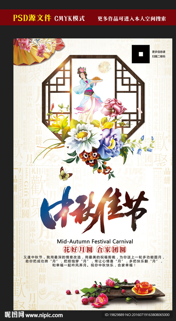 中秋节海报图片