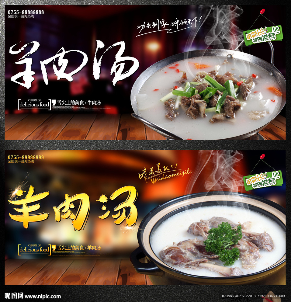 羊肉汤