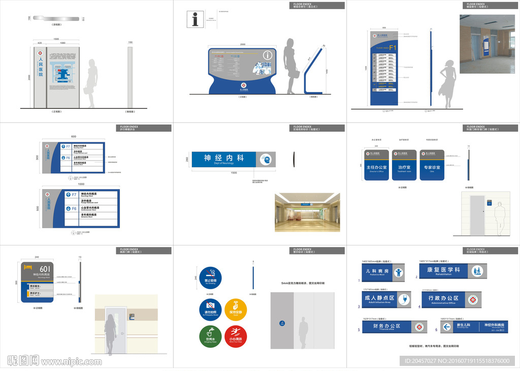 医院导视标识设计方案