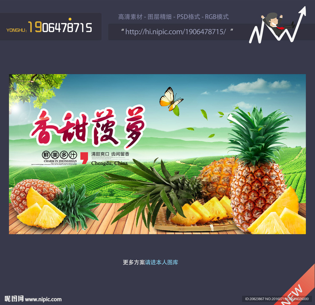 菠萝