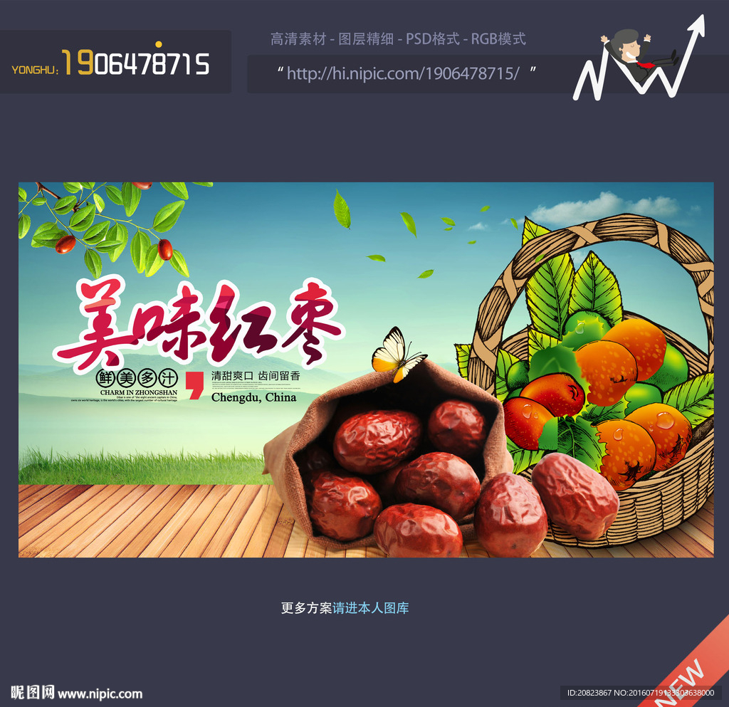 红枣