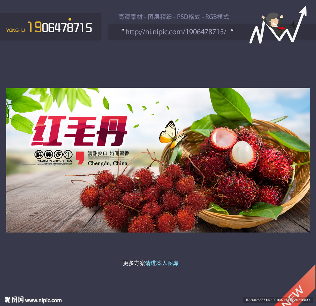 红毛丹