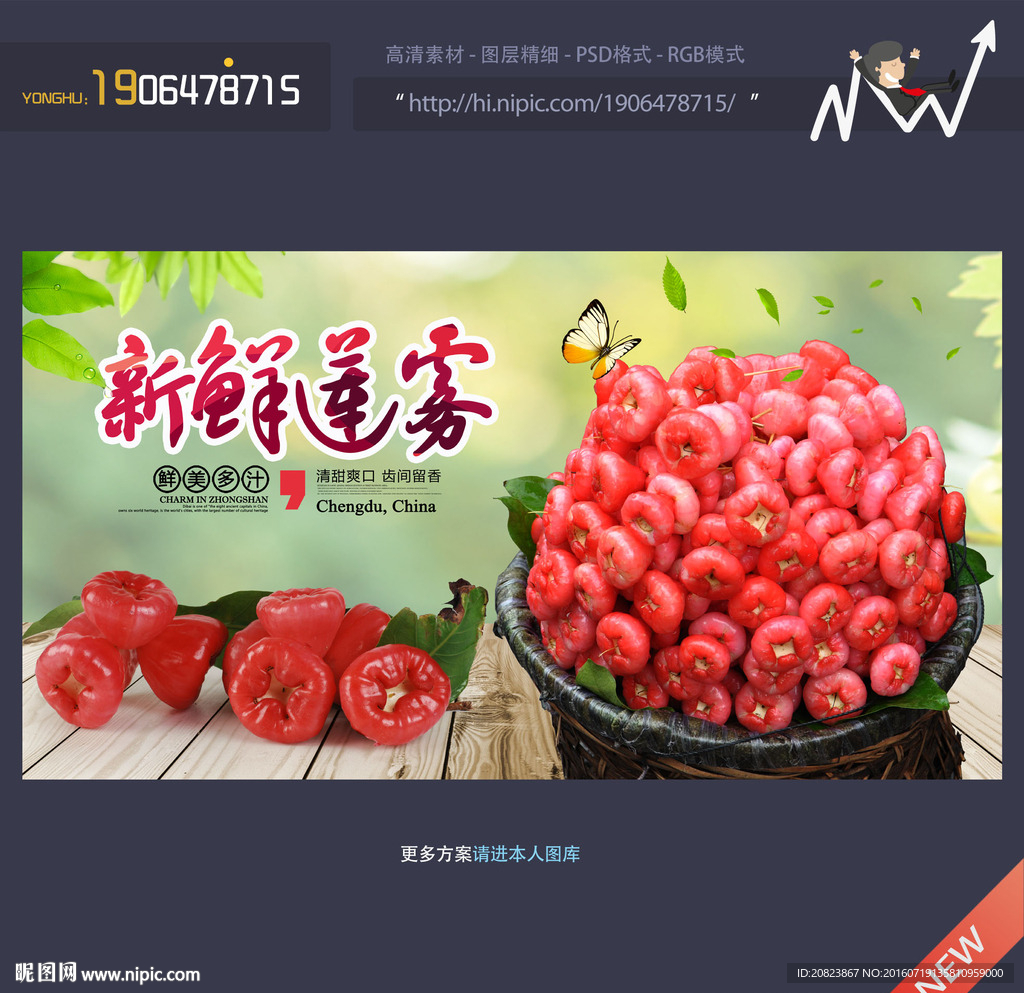 莲雾