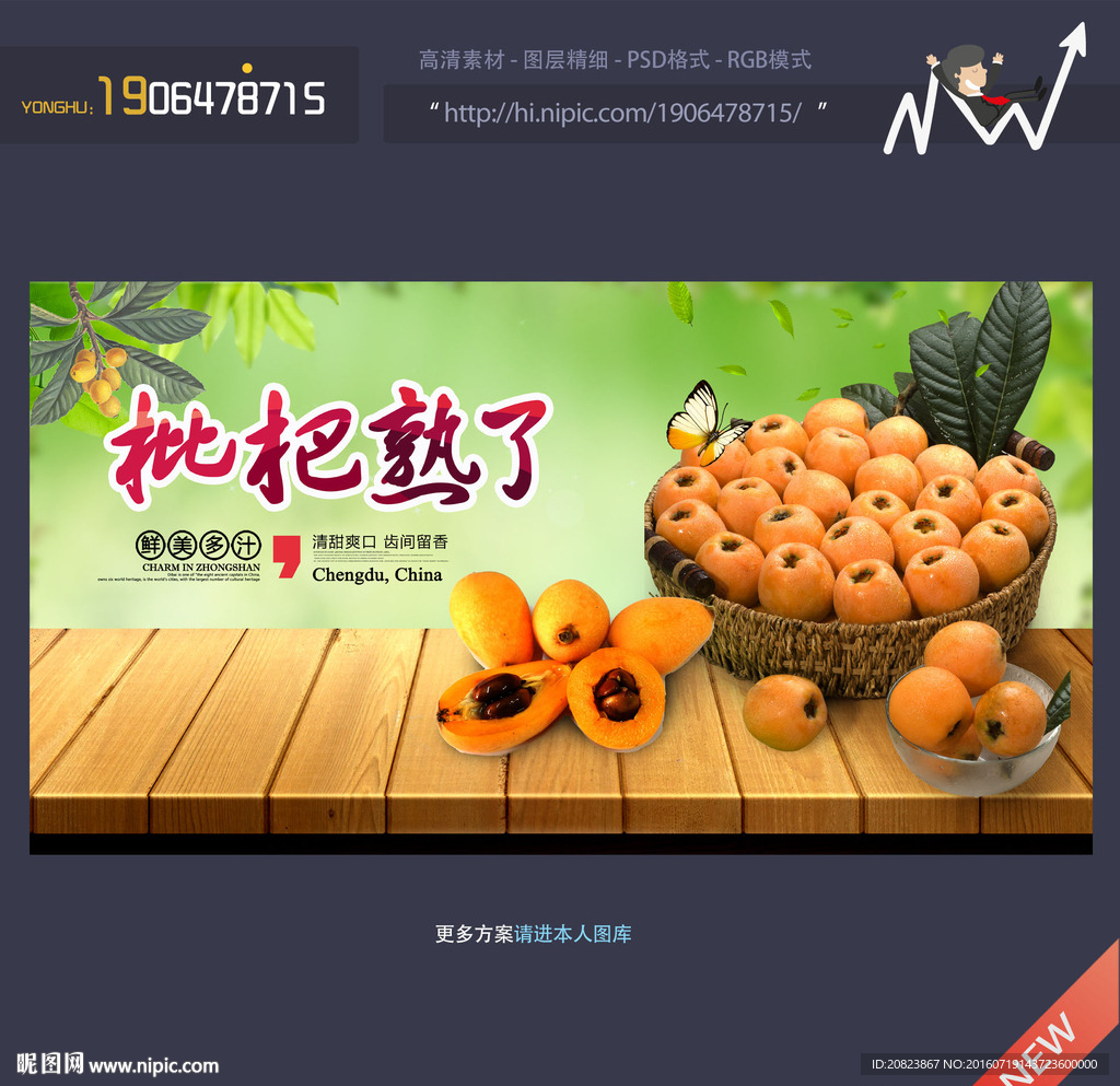 枇杷