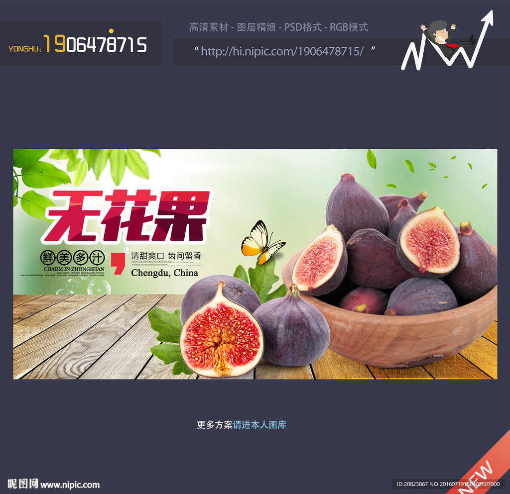 无花果