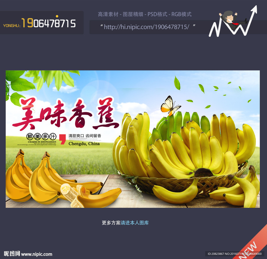香蕉