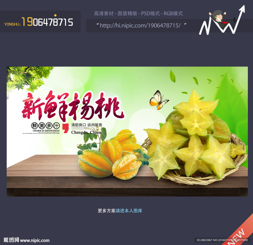 杨桃