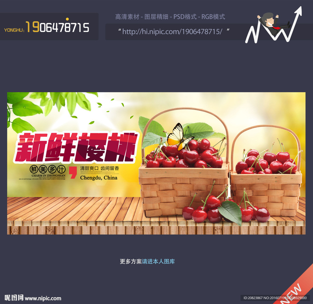 樱桃