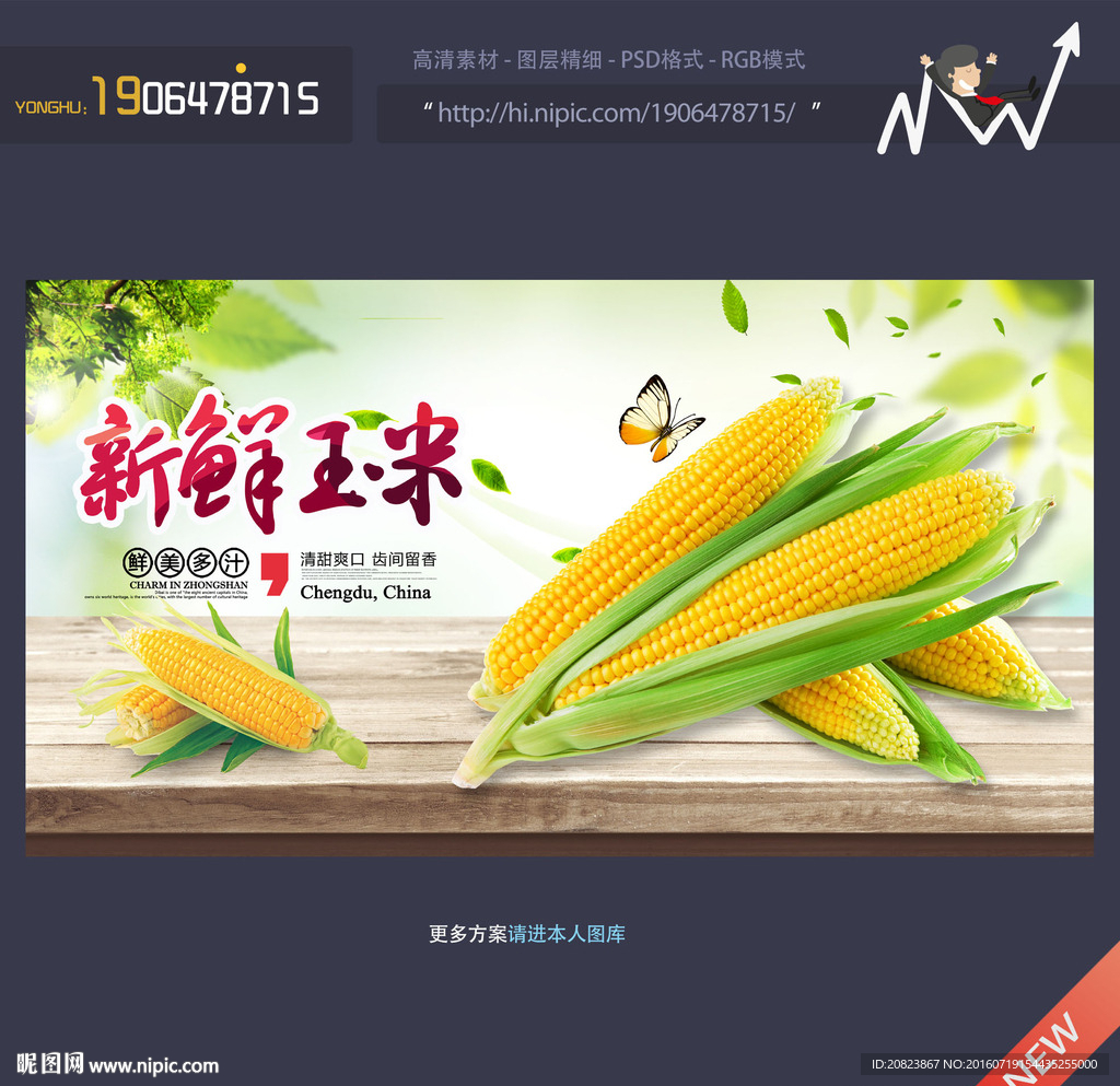 玉米