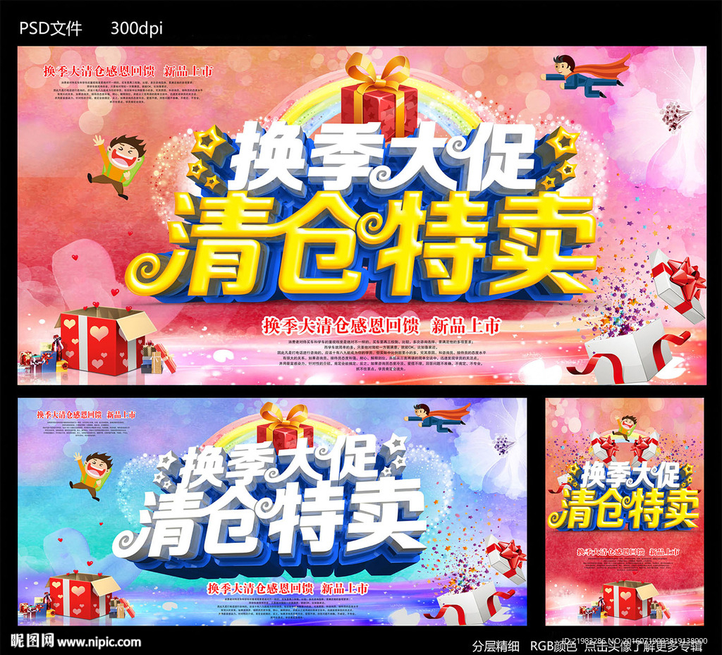 换季清仓