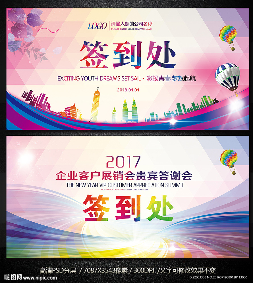 企业签到处签名版展板活动背景