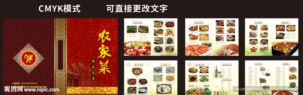 精品菜谱