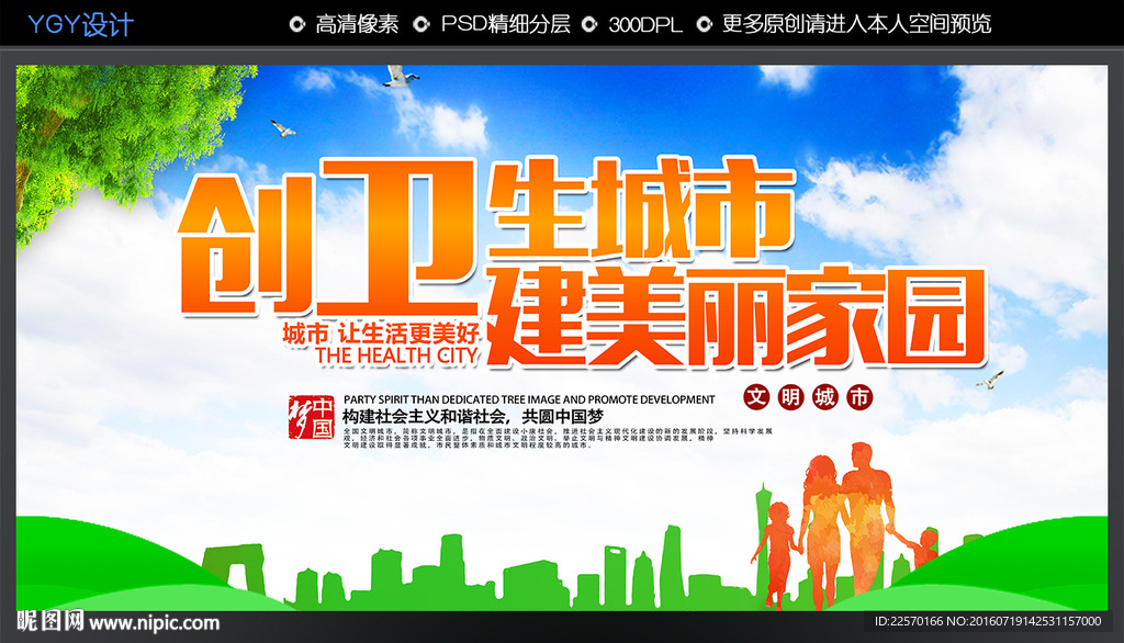 创卫生城市 建美丽家园