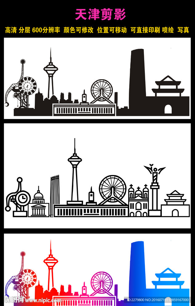 天津剪影