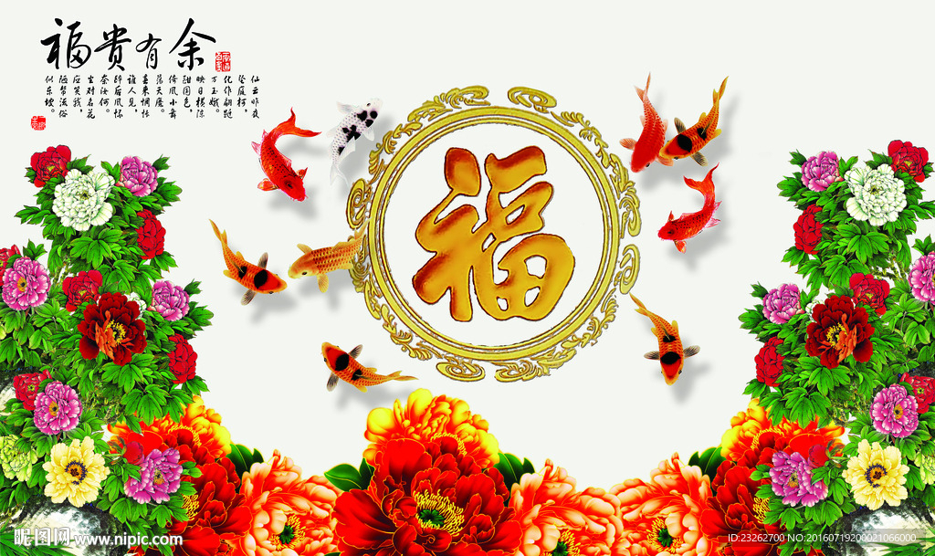 九鱼福有余背景墙装饰画