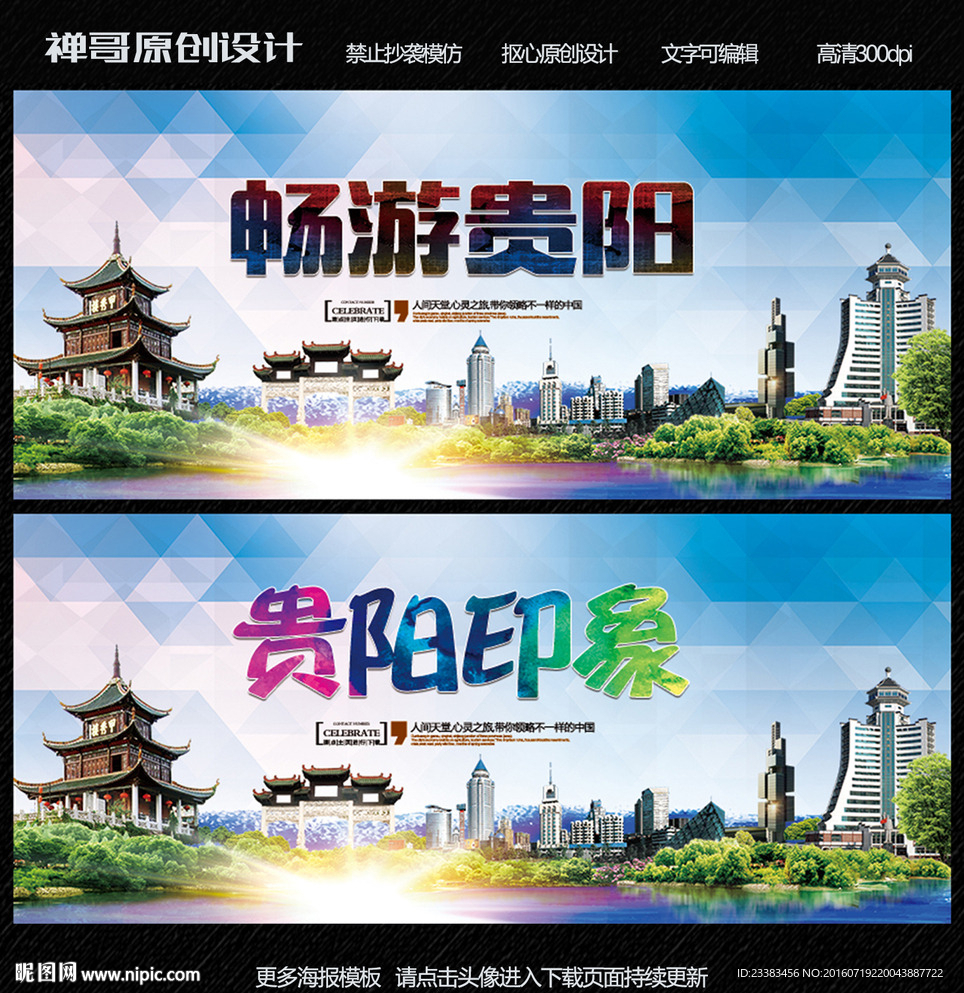 贵阳旅游