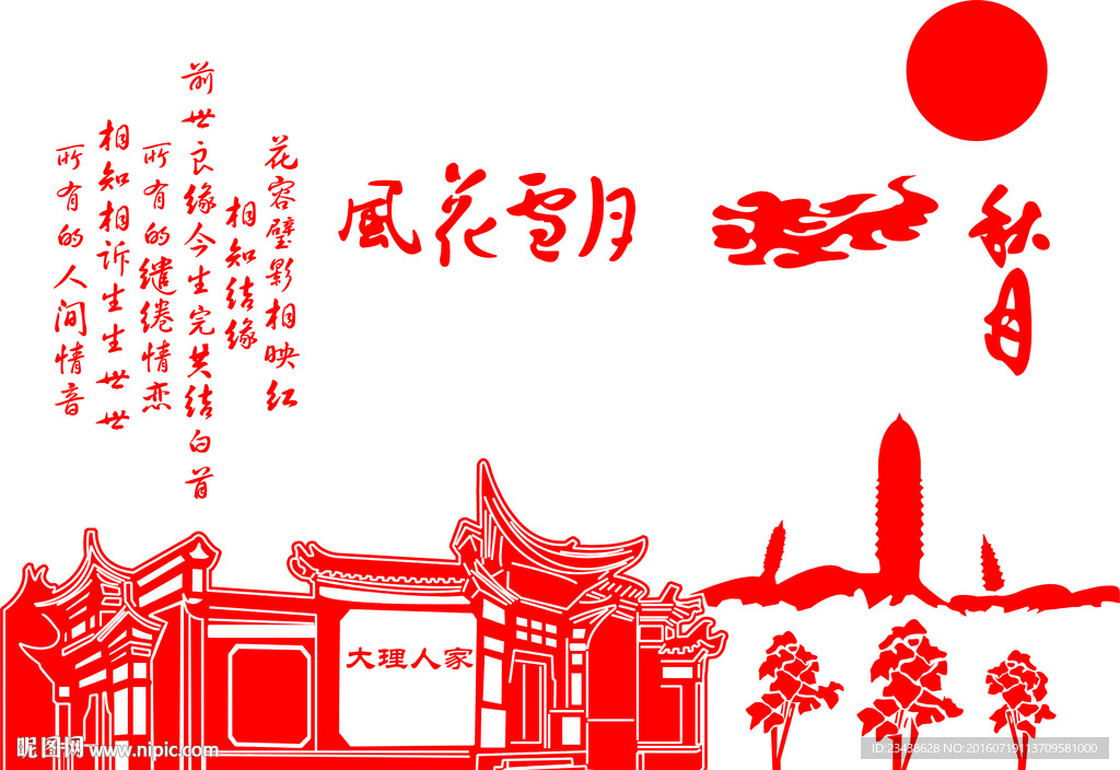 风花雪月