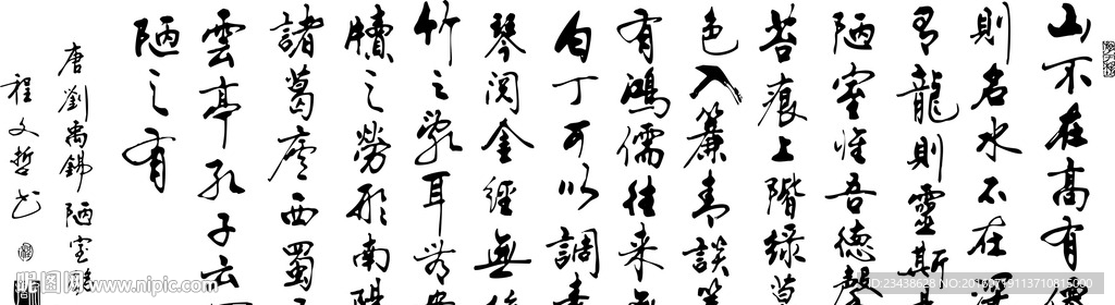 陋室铭