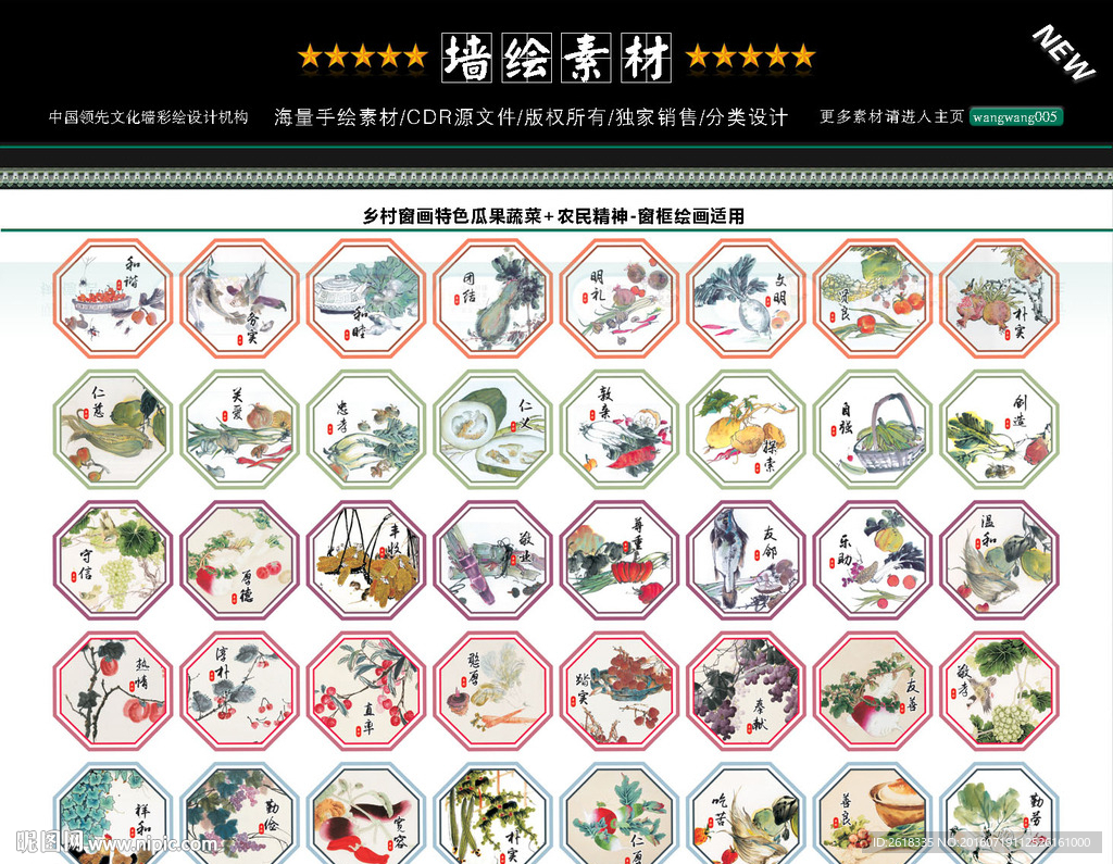 乡村围墙彩绘设计