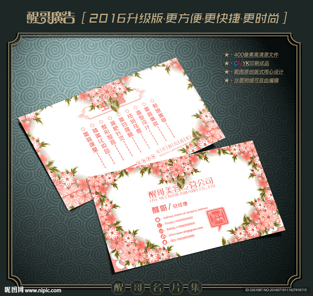 美容名片