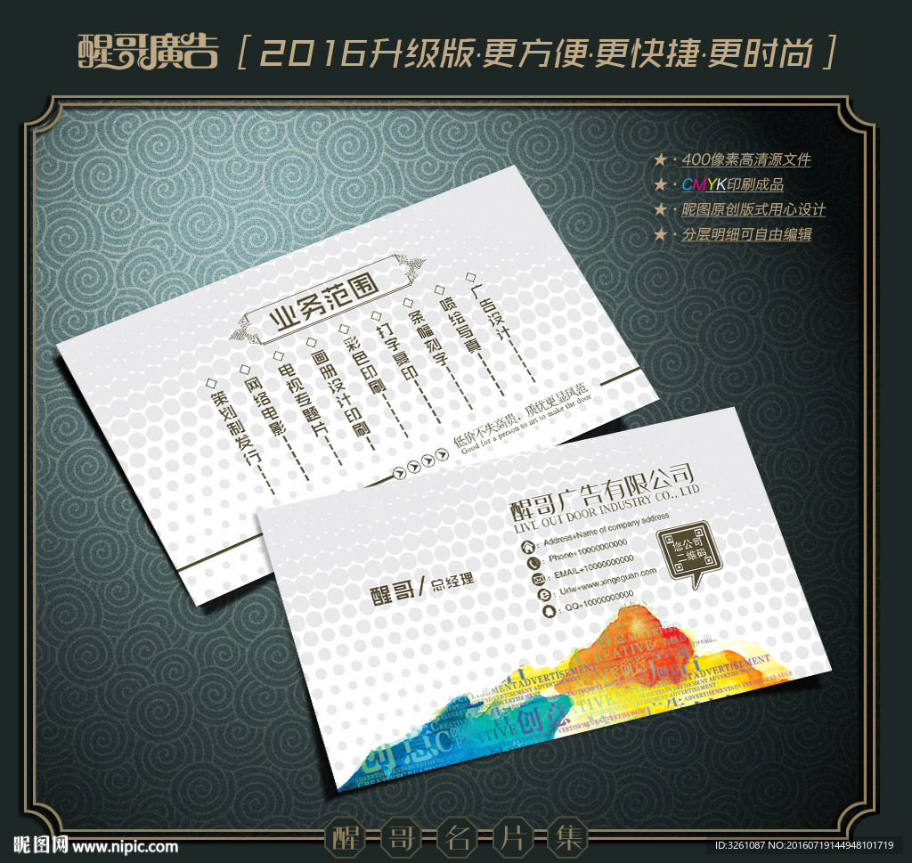 广告公司名片