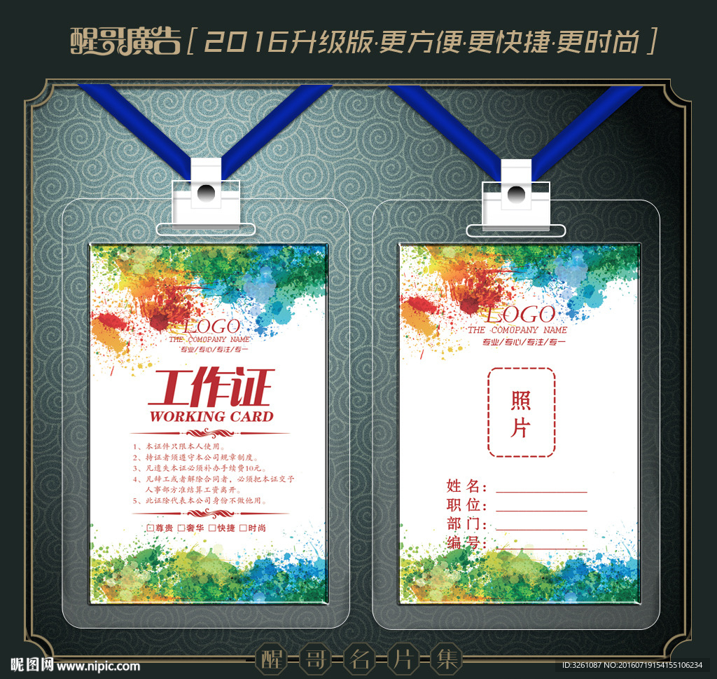 工作证