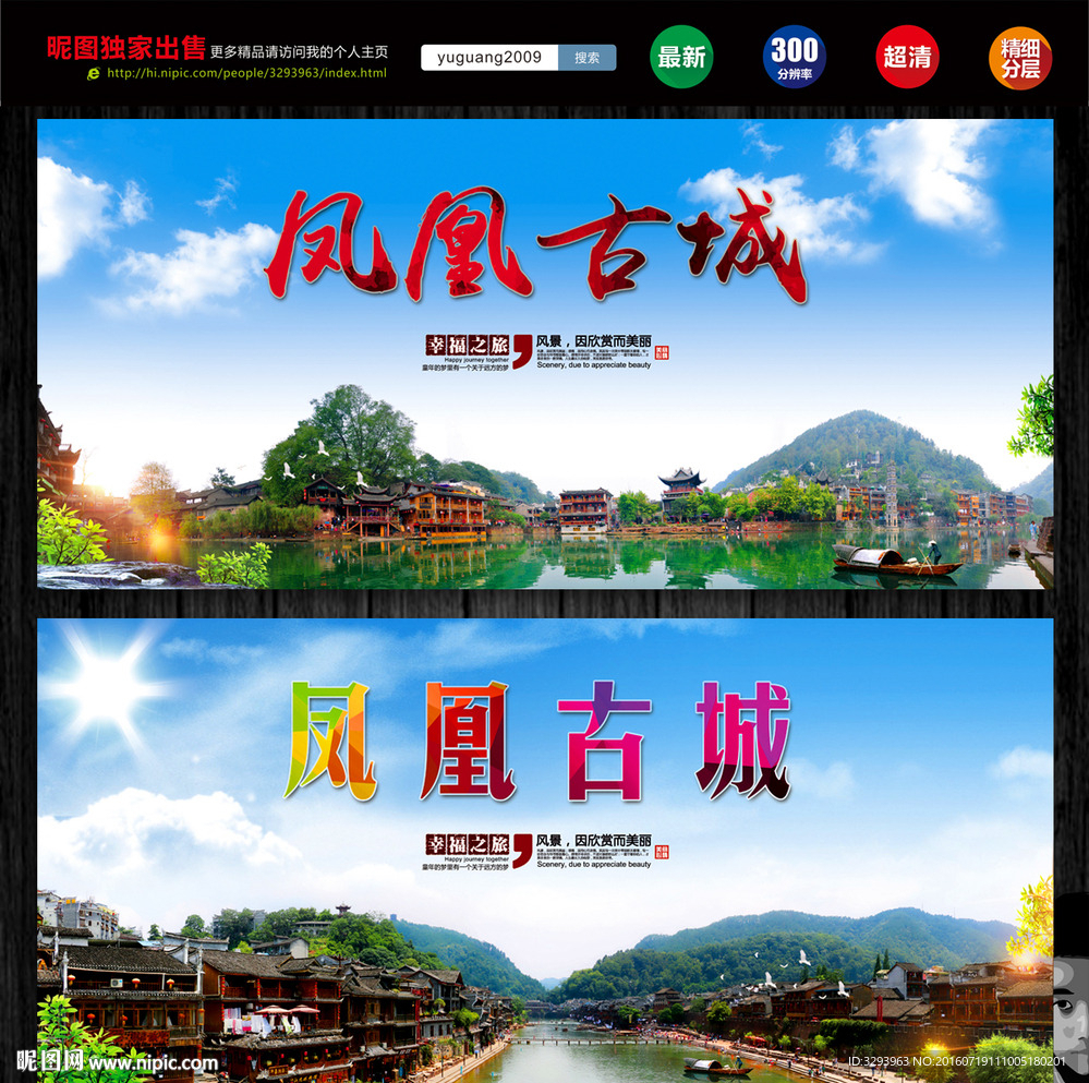 凤凰古城